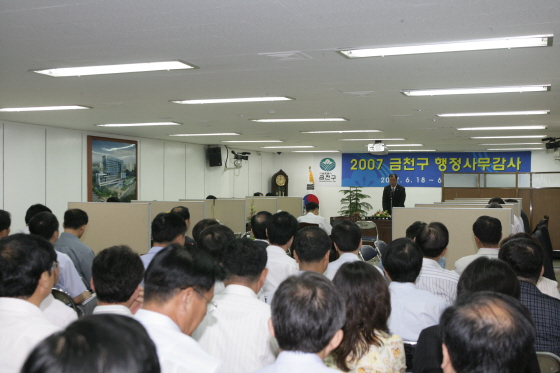 2007 금천구 행정사무감사