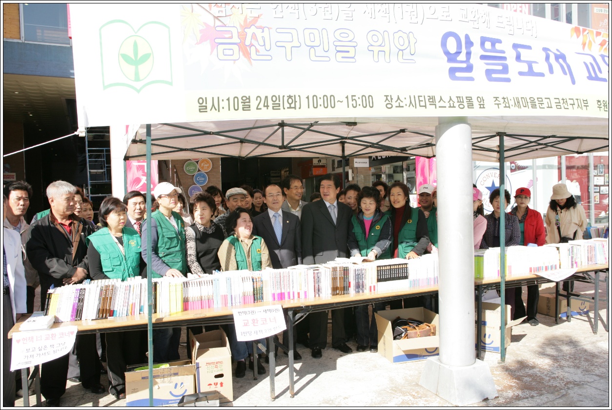 알뜰도서 교환전