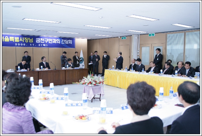 서울시장과 금천구민과의 간담회