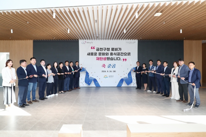 구청사 로비 리모델링 완공식