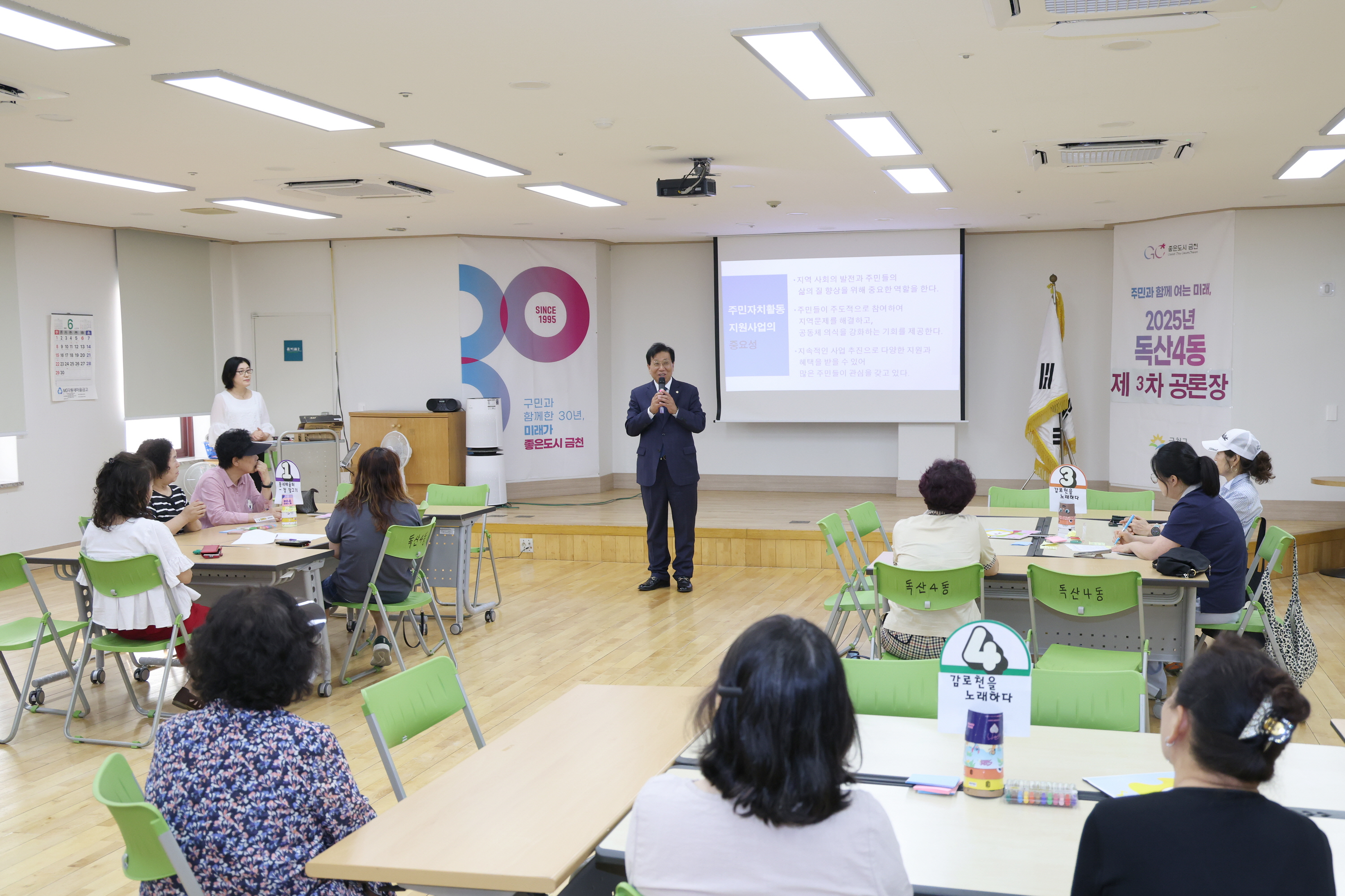 독산4동 주민자치회 정기회의