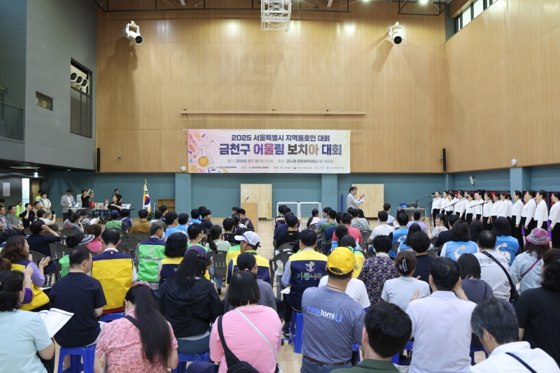 2025 금천구 어울림 보치아 대회