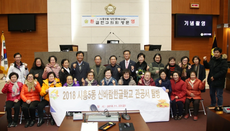 시흥5동 한글교실 의회방문