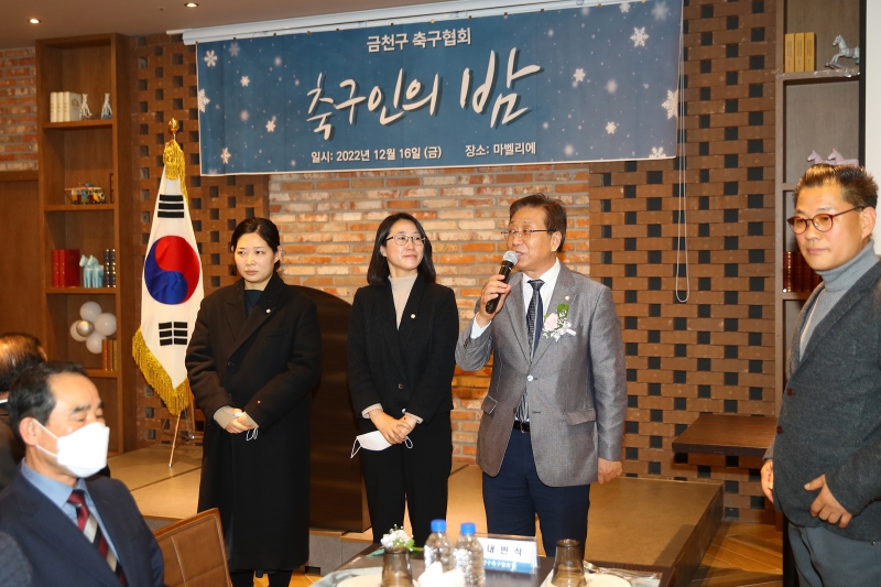 금천구축구협회 축구인의 밤, 금천구배드민턴협회 송년회