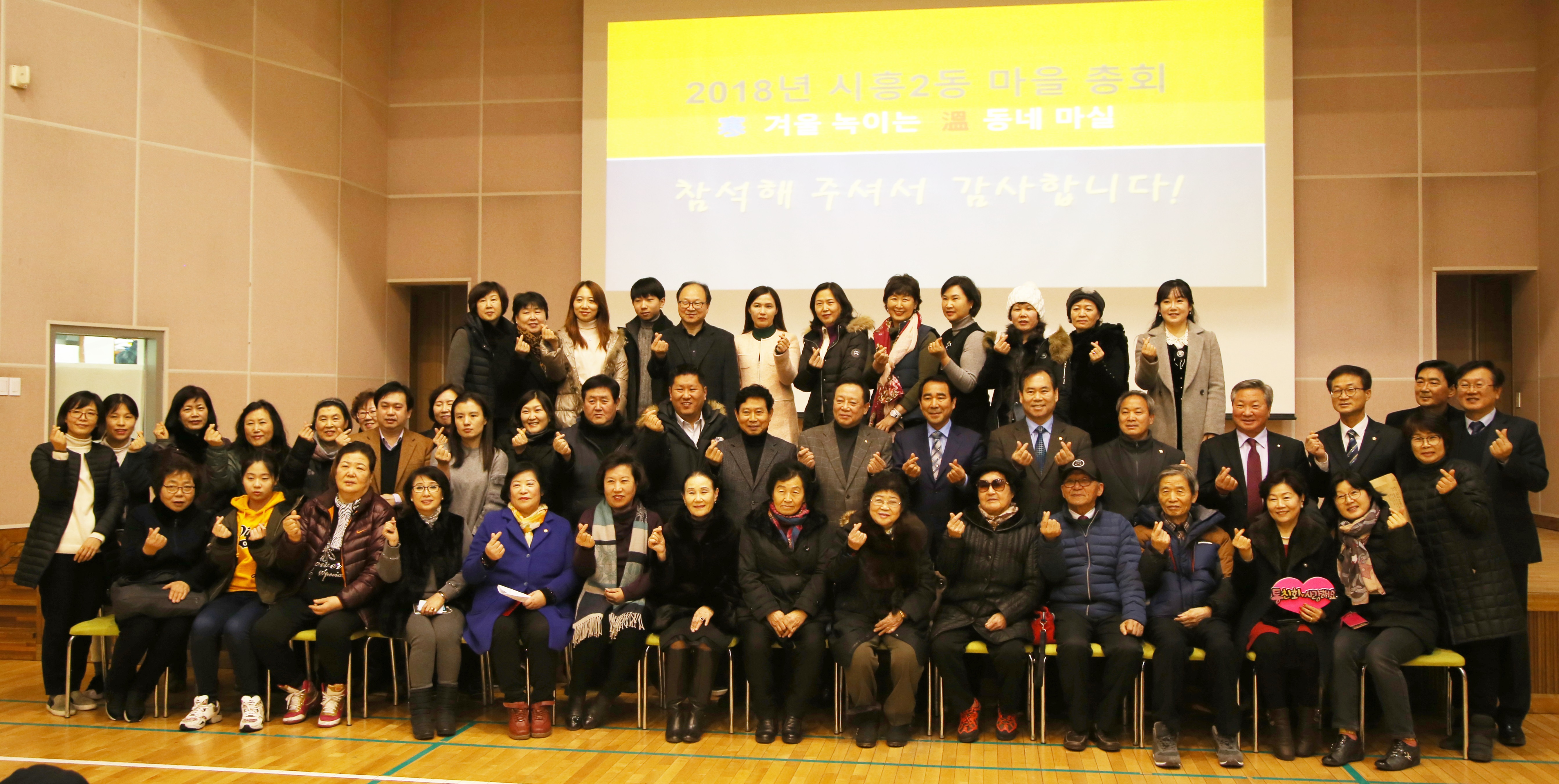 시흥2동 마을총회 