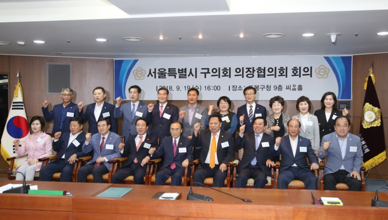 서울시 구의회 의정협의회 월례회의