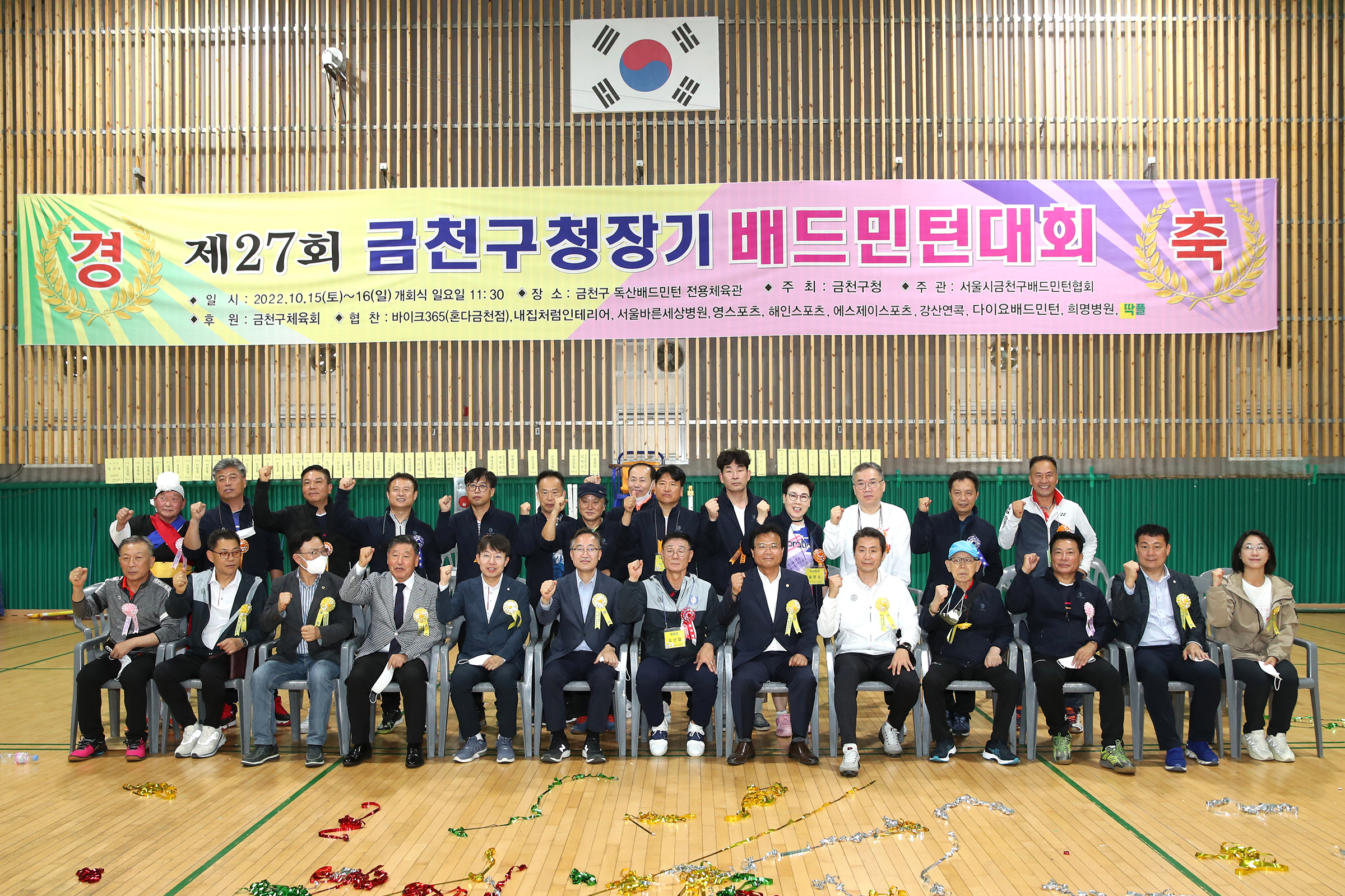 제27회 구청장기 배드민턴대회