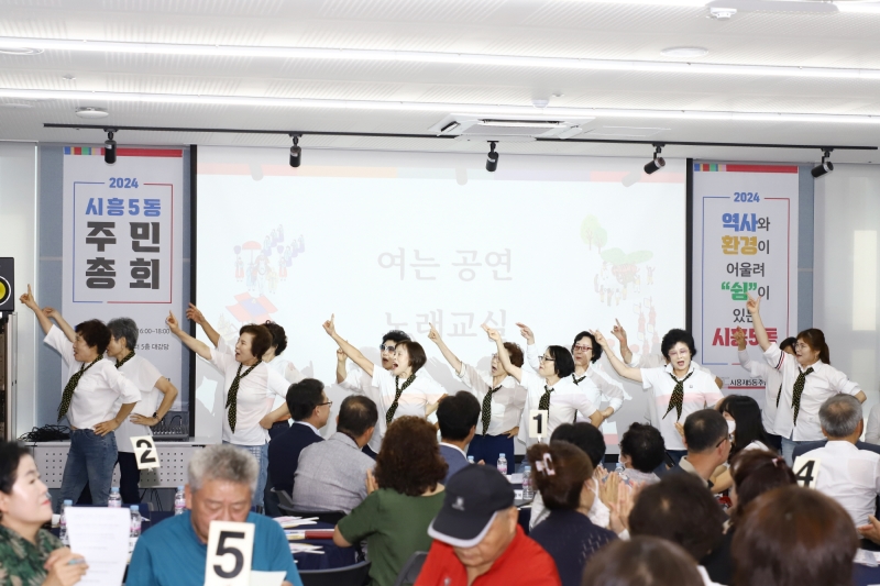 시흥5동 주민총회