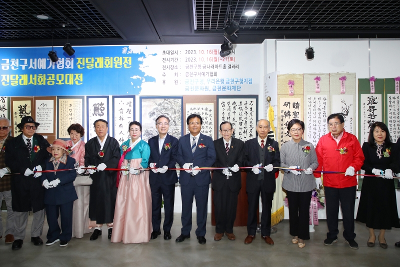 제26회 진달래회원전 및 제11회 진달래 서화 공모전