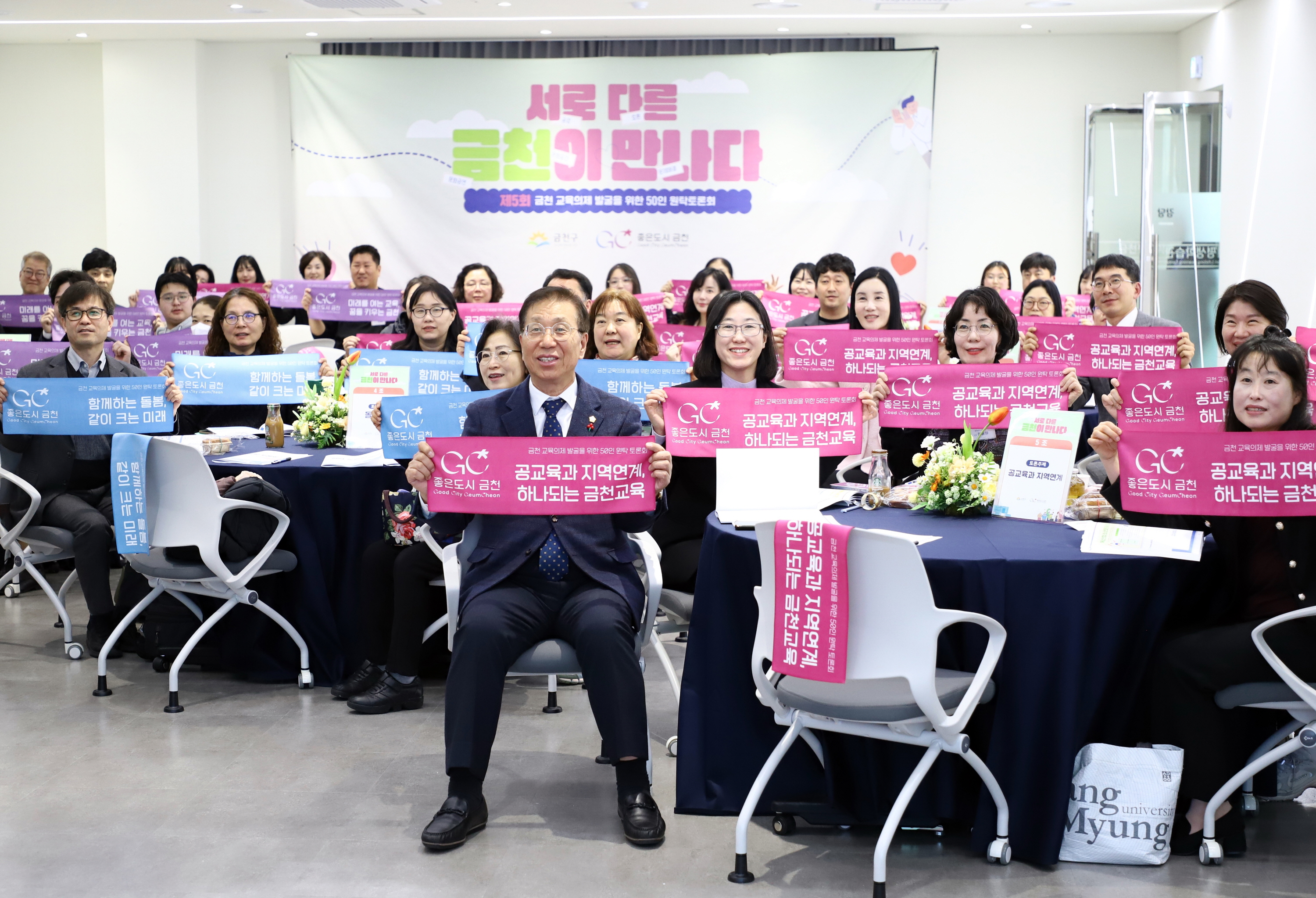 서로 다른 금천이 만나다