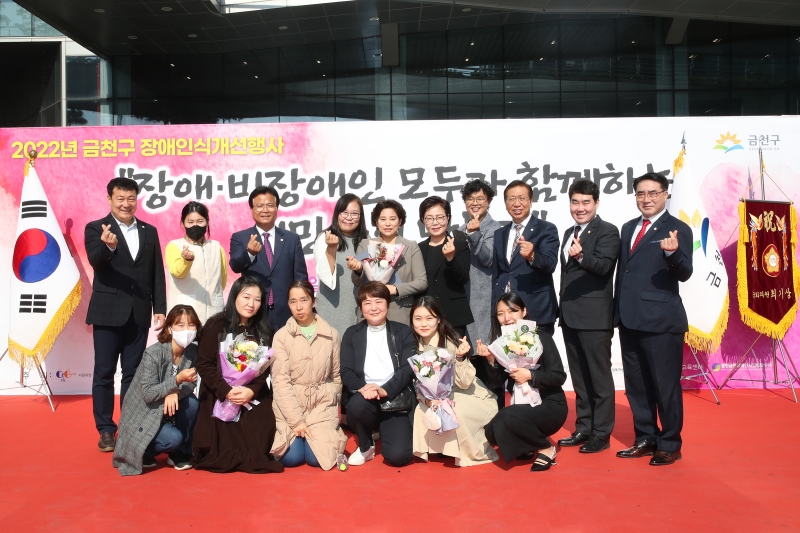 2022년 금천구 장애인식개선행사