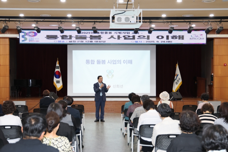 2025년 통합돌봄 시범사업 교육 통합돌봄 사업의 이해