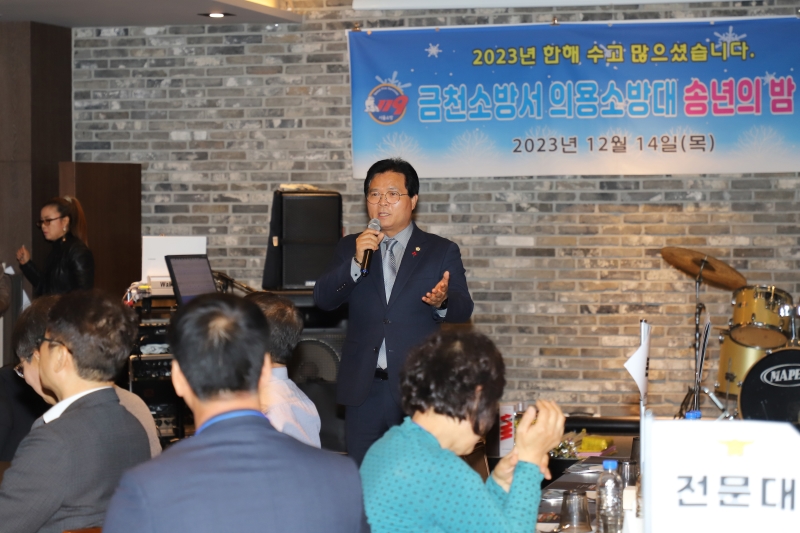 2023 금천소방서 의용소방대 송년의 밤