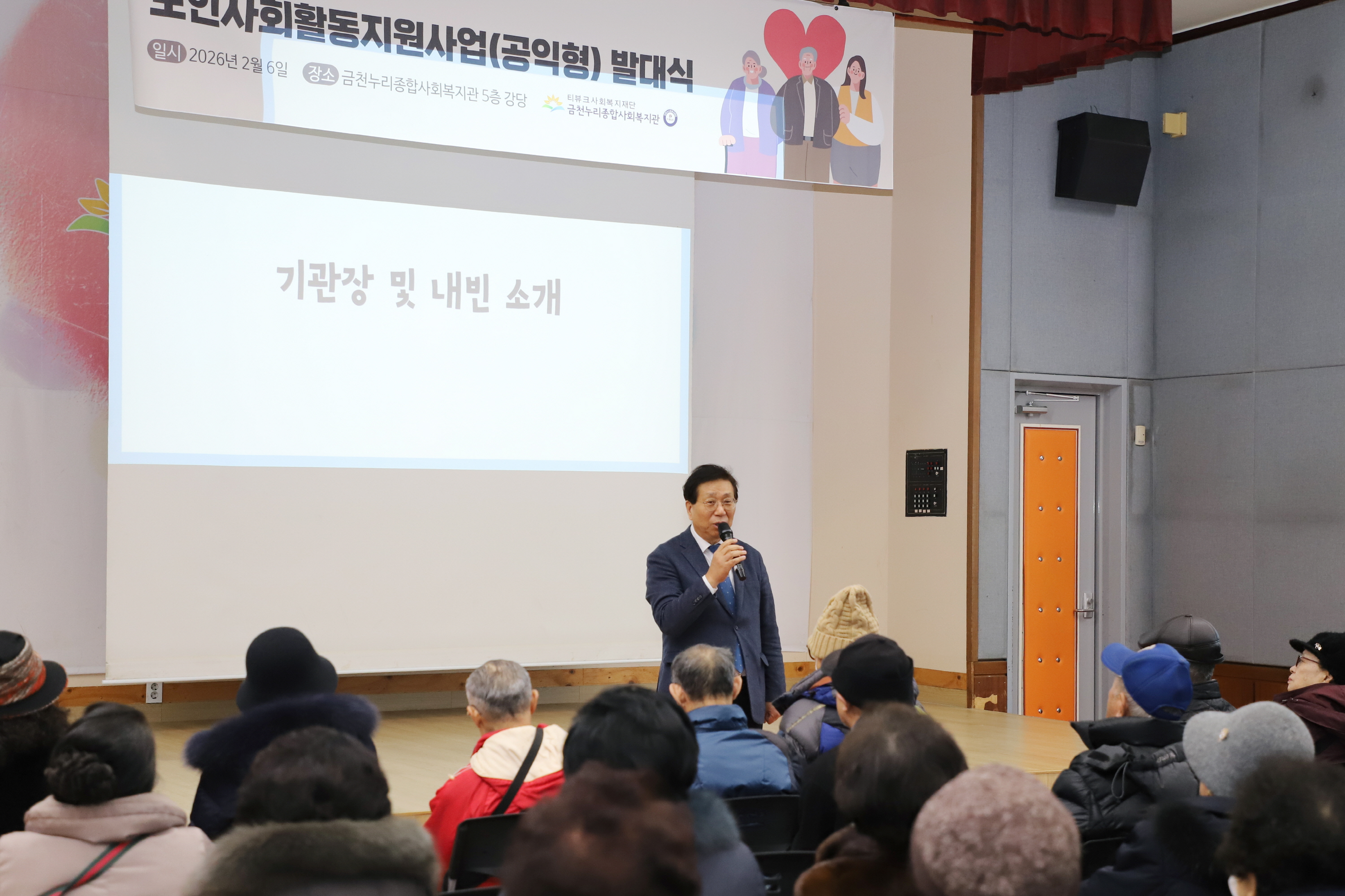 '금천누리종합사회복지관 2026년 노인일자리 및 사회활동 지원사업 발대식 2회차' 게시글의 사진(2) '260206_금천누리종합사회복지관 2026년 노인일자리 및 사회활동 지원사업 발대식 2회차 (2).jpg'