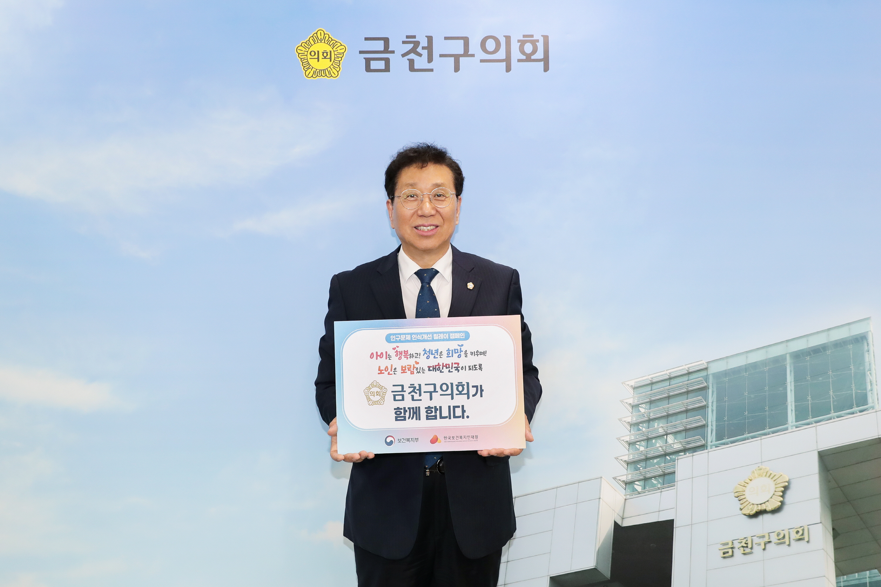 인구문제 인식개선 릴레이 캠페인