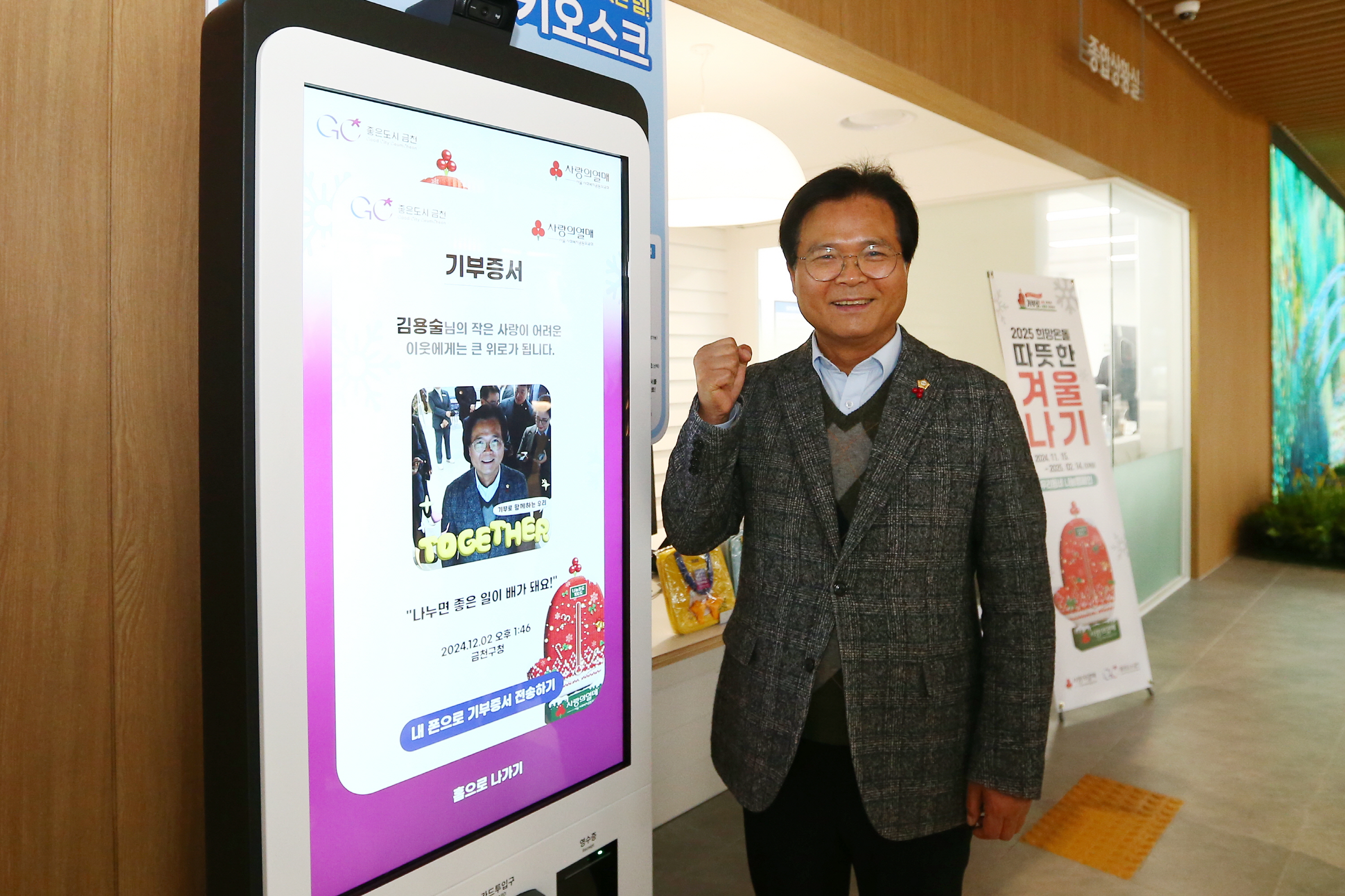 기부 키오스크 나눔 톡톡이 희망 캠페인