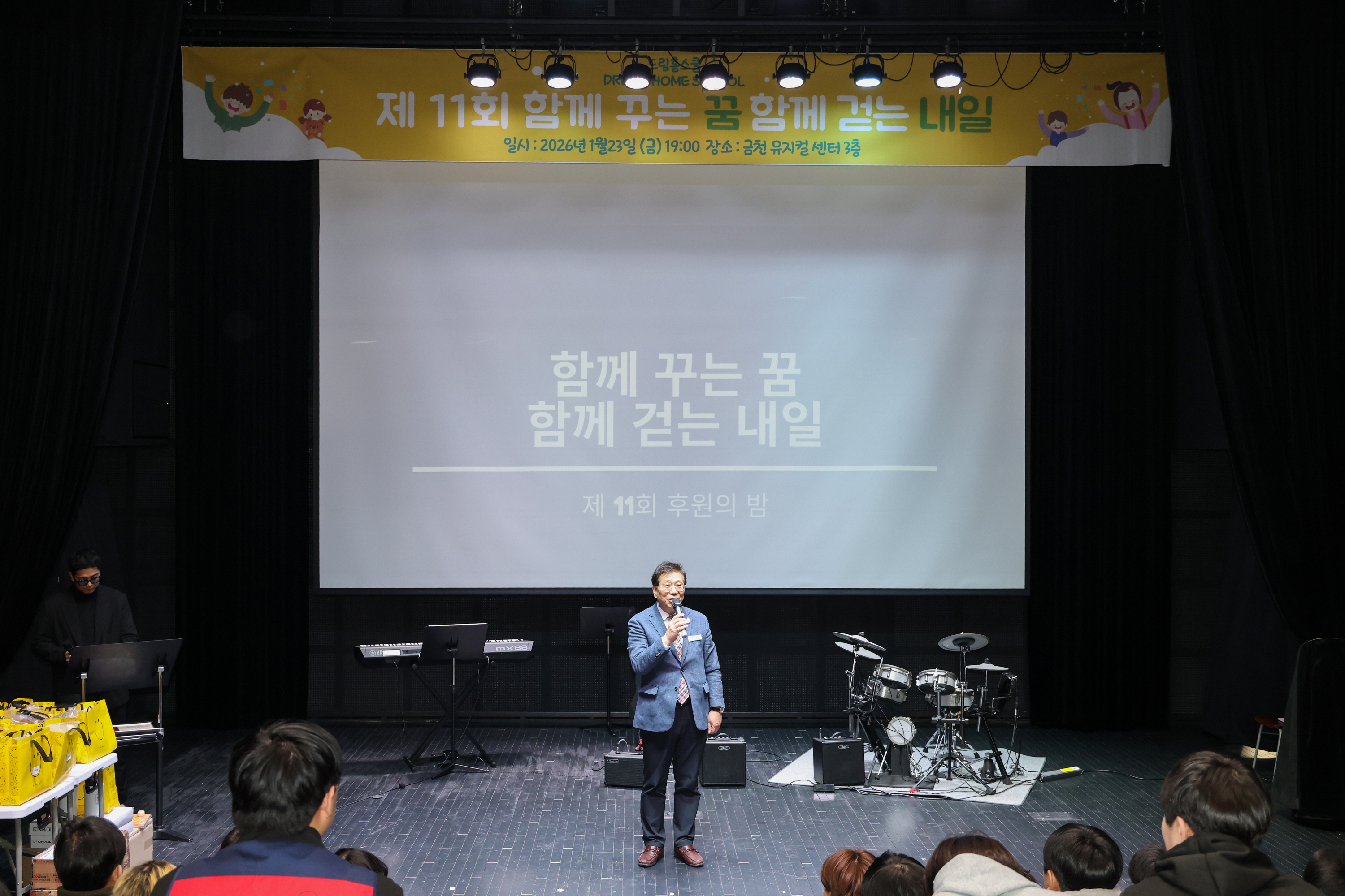 '드림홈스쿨 제11회 후원의 밤' 게시글의 사진(3) '260123_드림홈스쿨 제11회 후원의 밤 (3).jpg'