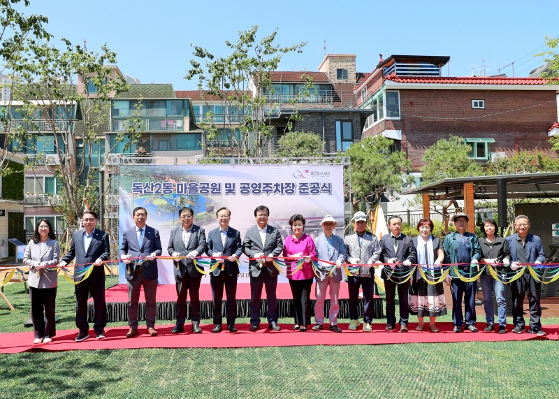 독산2동 마을공원 및 공영주차장 준공식