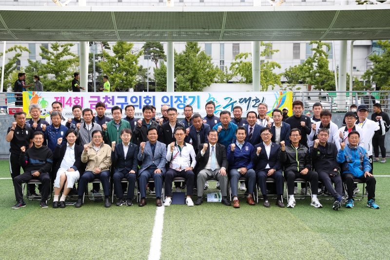 제4회 의장기 축구대회