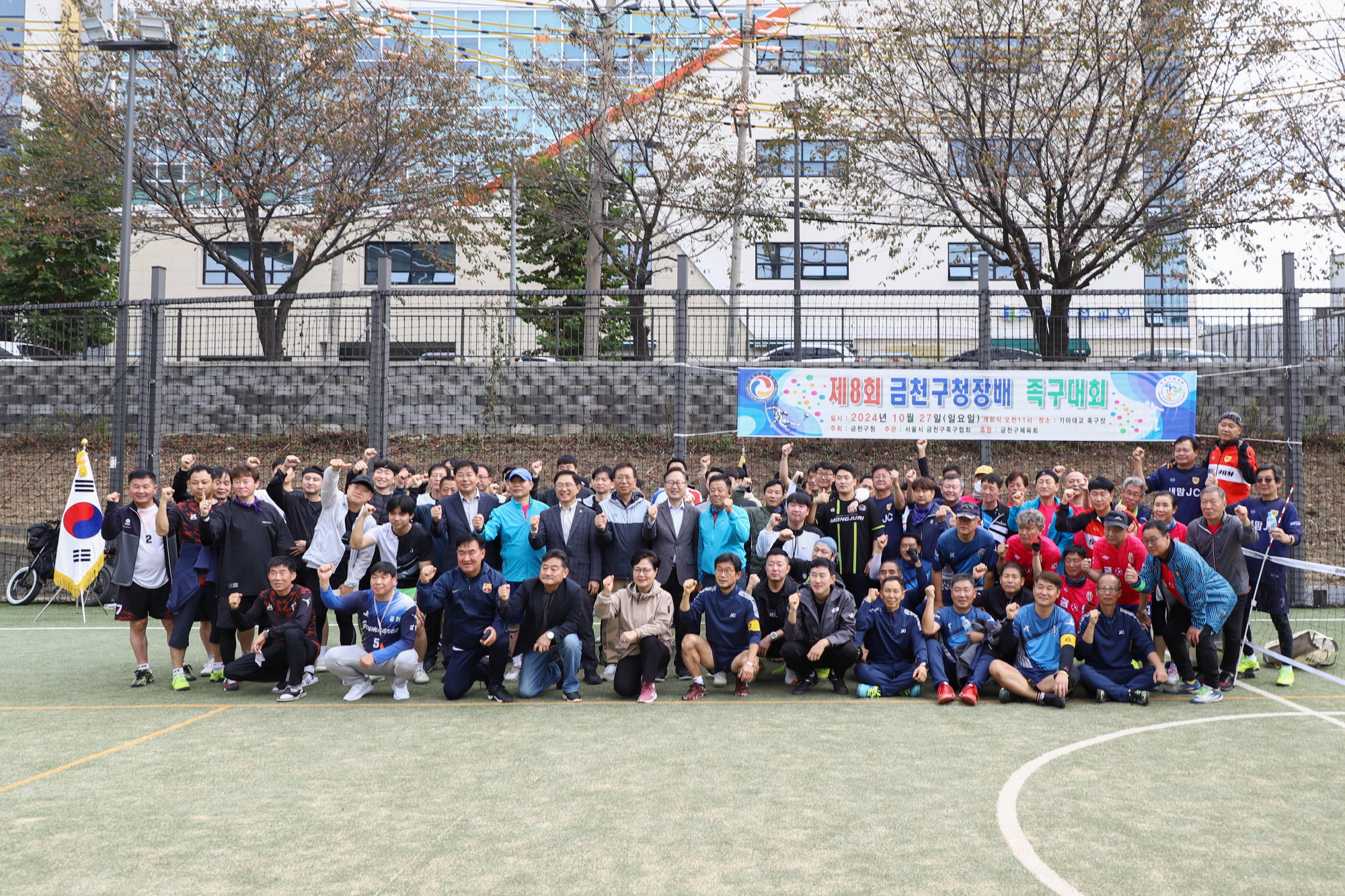 제8회 금천구청장배 족구대회