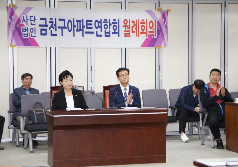 아파트연합회 회의