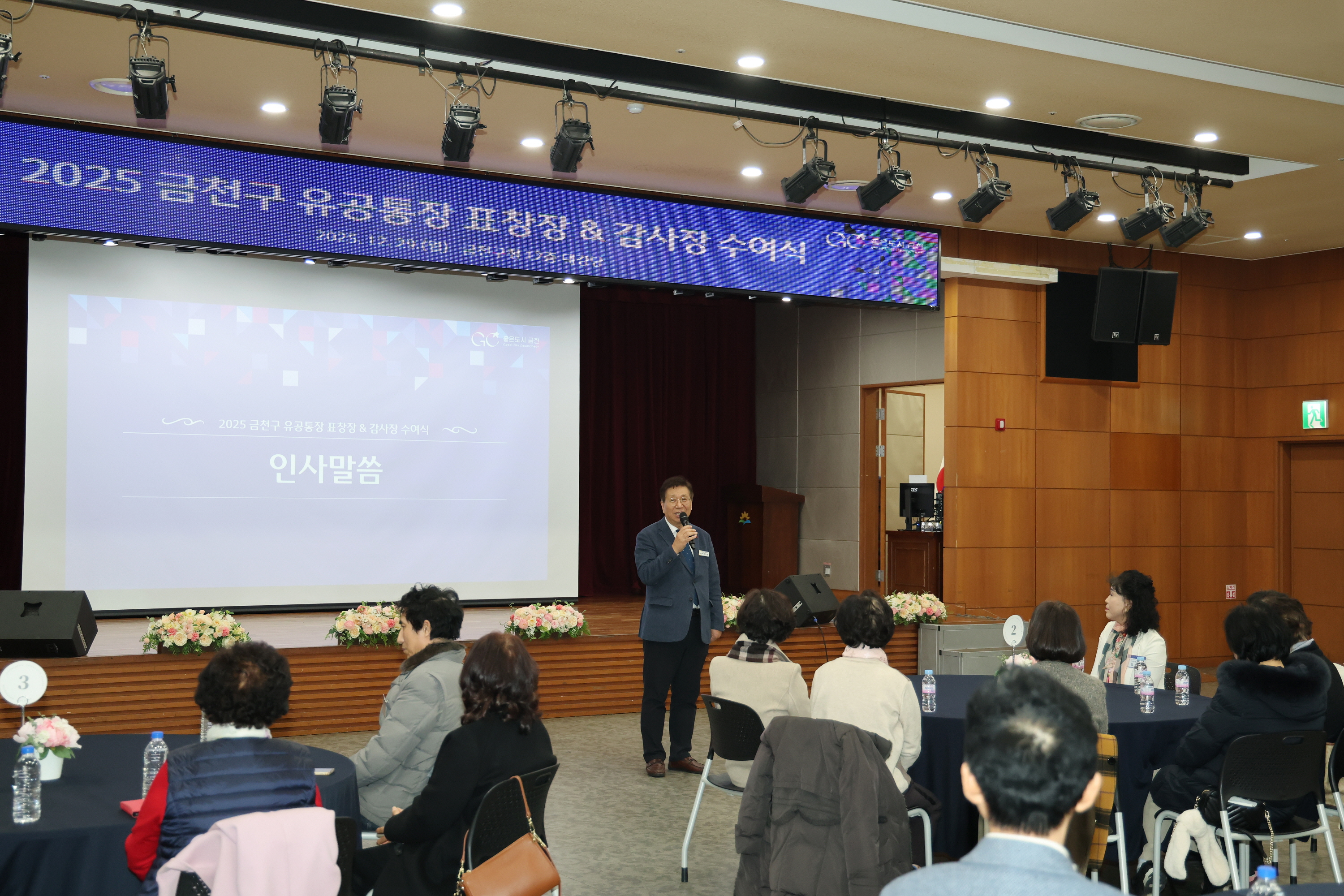 '2026년 1분기 신규임명통장 예비학교' 게시글의 사진(3) '251229_2025 금천구 유공통장 표창장 및 감사장 수여식 (3).jpg'