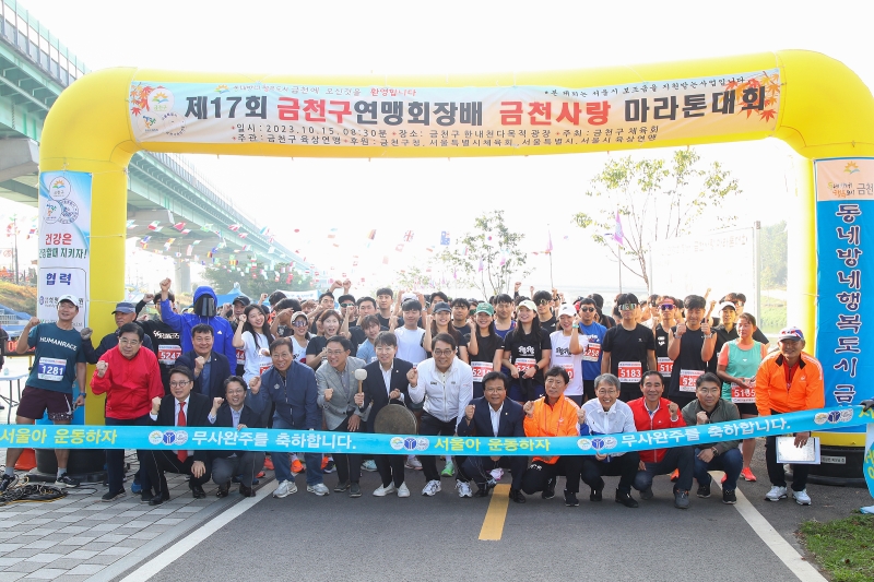 제17회 금천구연맹회장배 마라톤대회