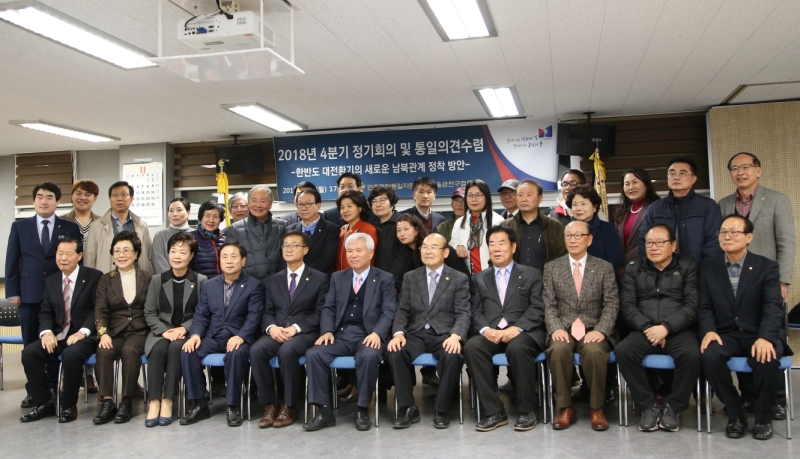 민주평통 4분기 정기회의