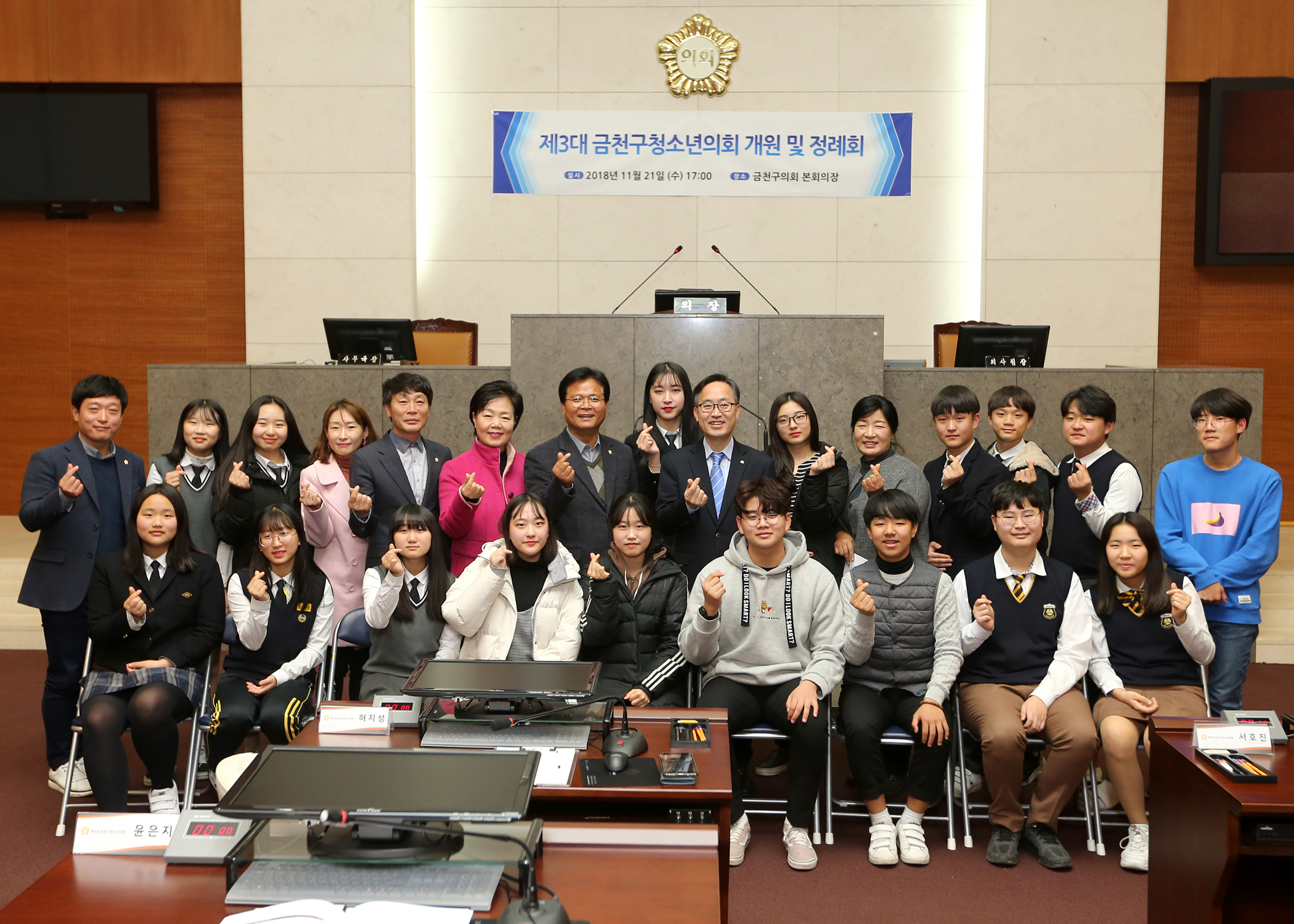 제3대 금천구 청소년의회 개원 및 정례회