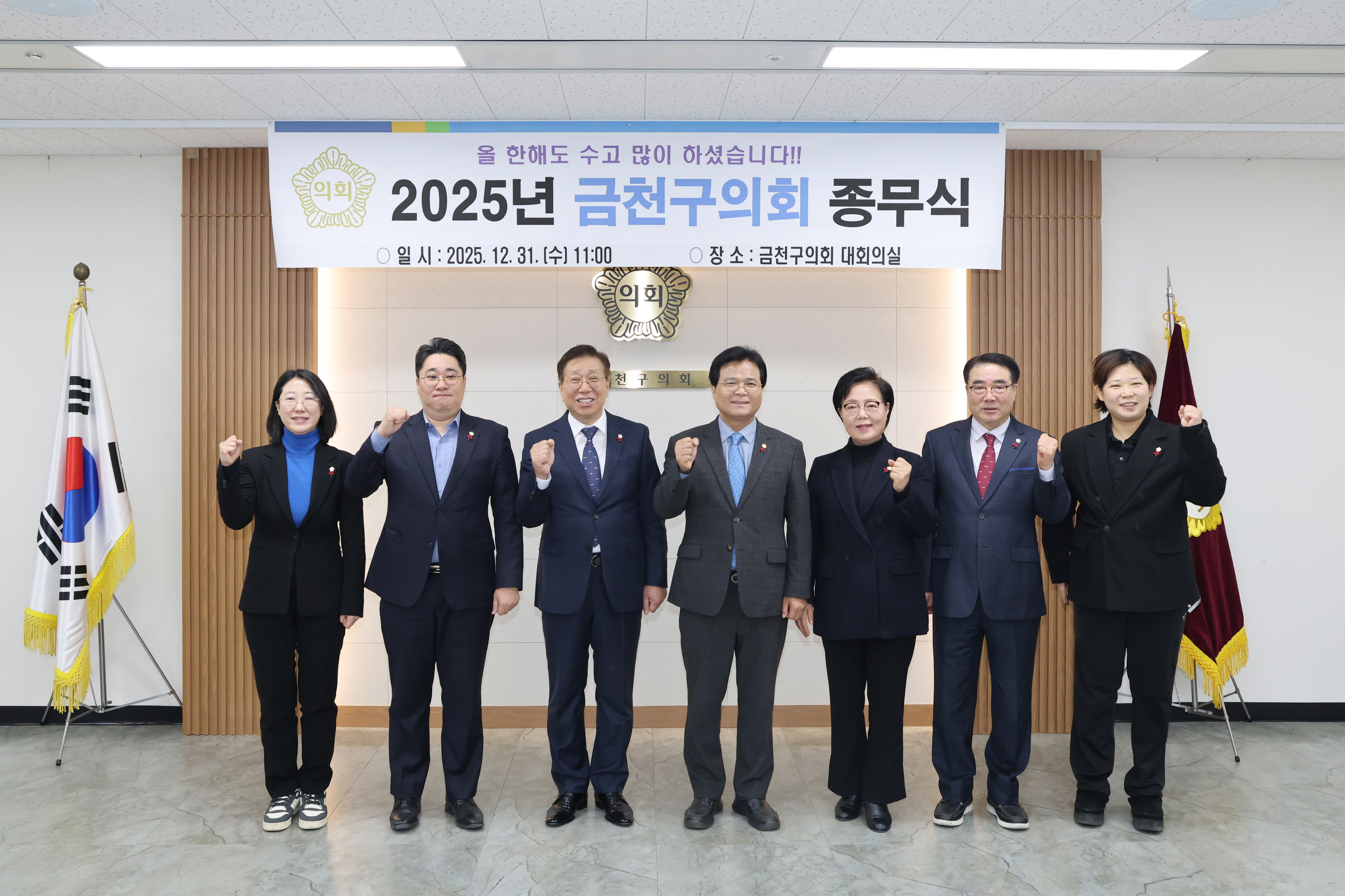 '2025년 금천구의회 종무식' 게시글의 사진(5) '251231_2025년 금천구의회 종무식 (5).jpg'