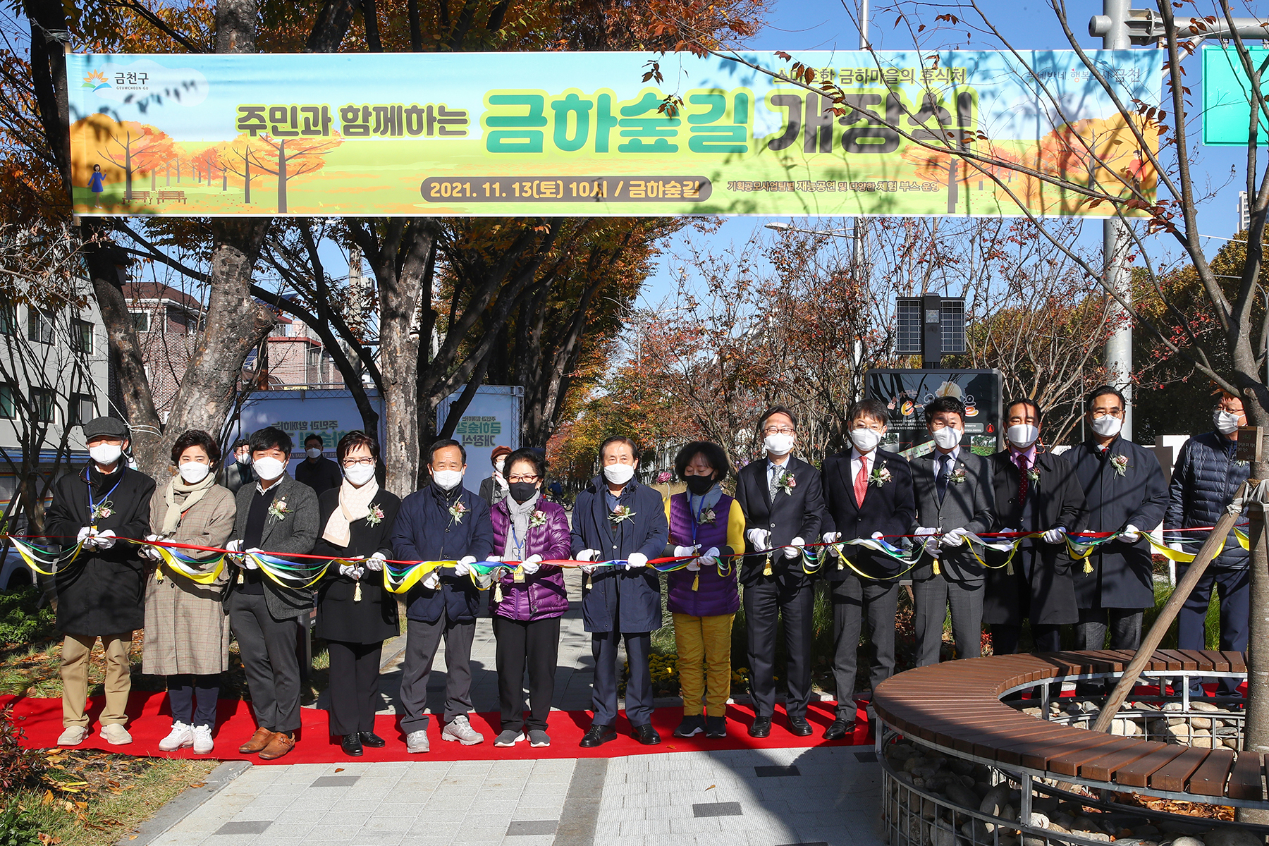 금하숲길 개장식