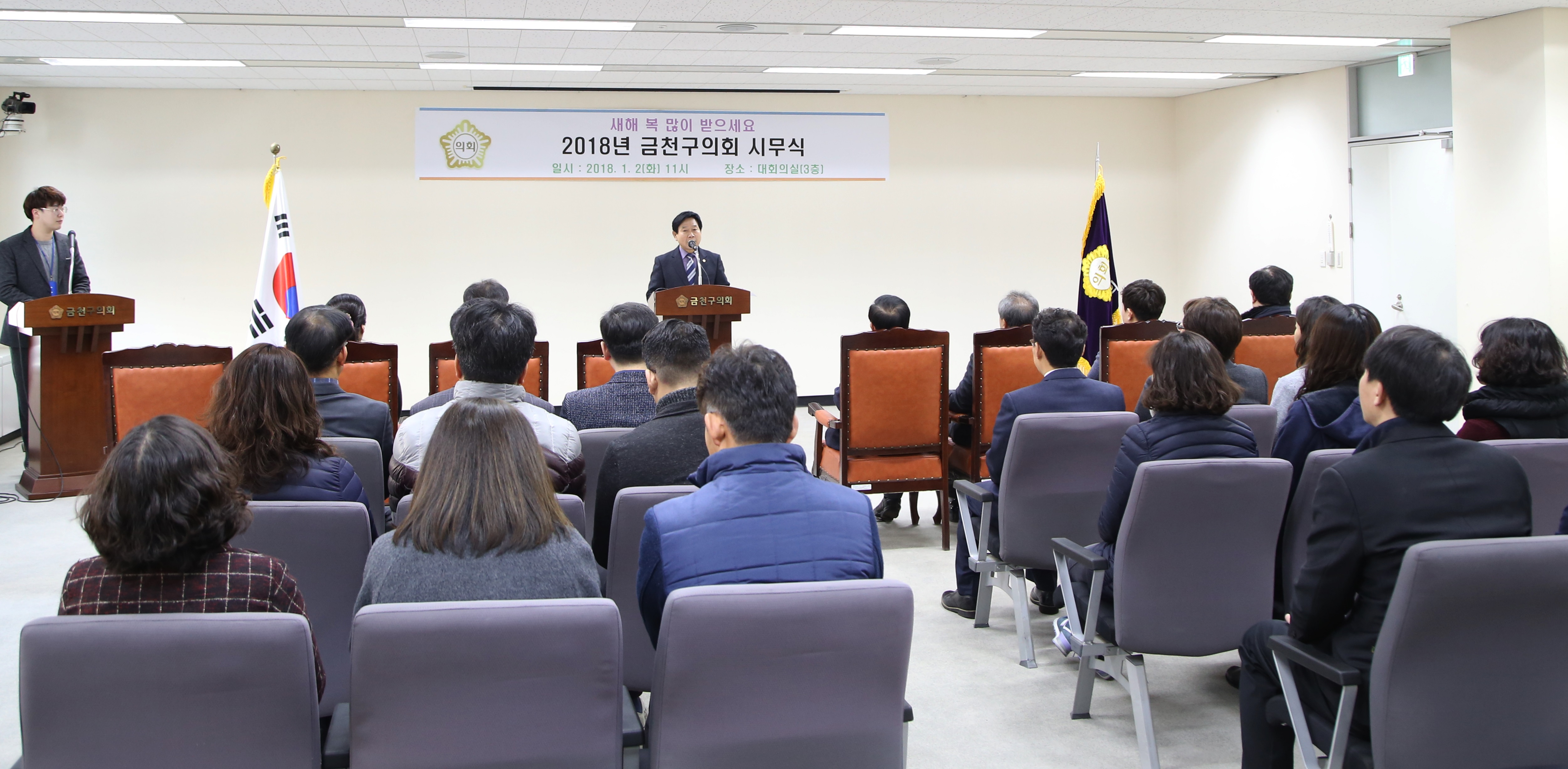 2018년 구의회 시무식 