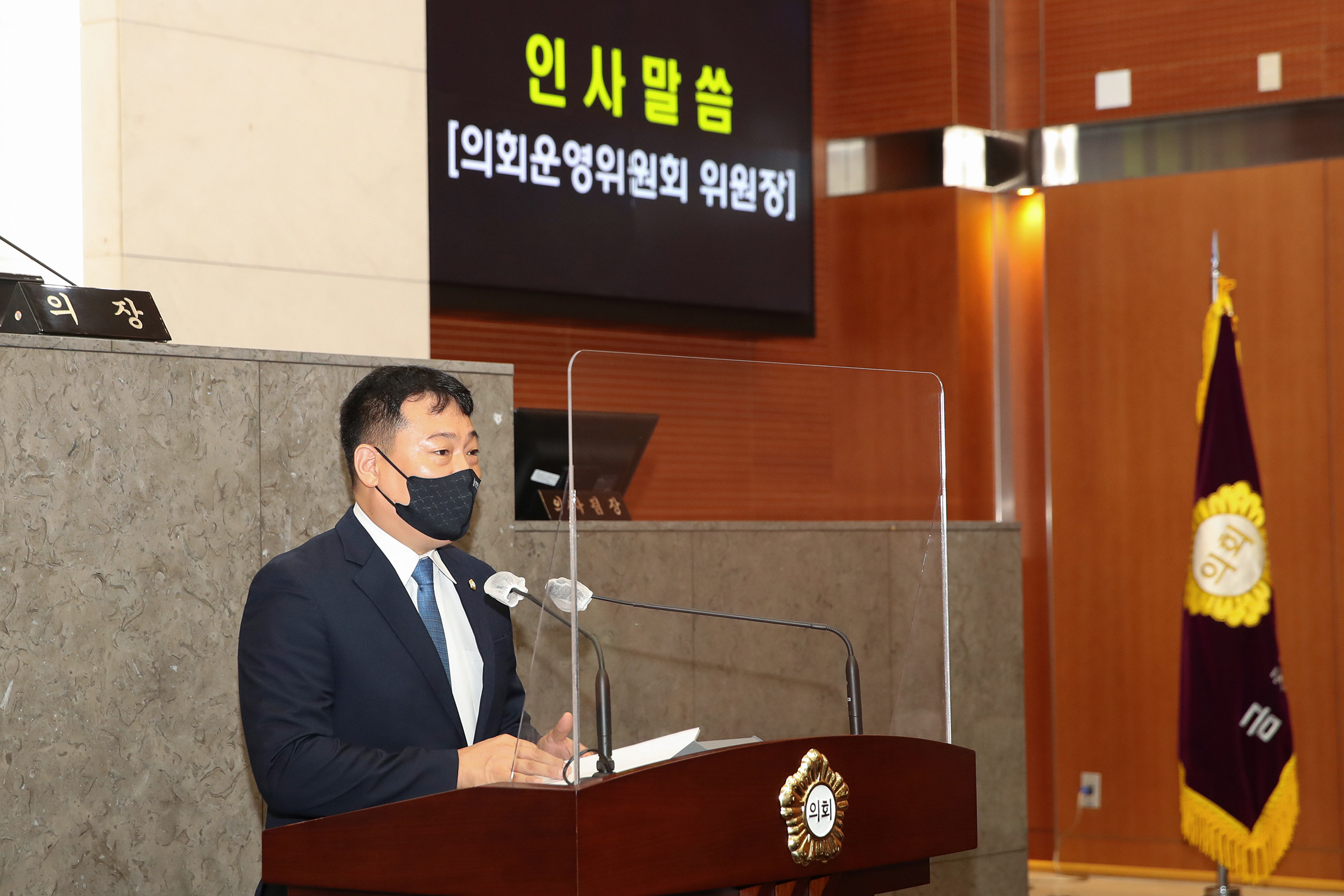 제236회 임시회 본회의