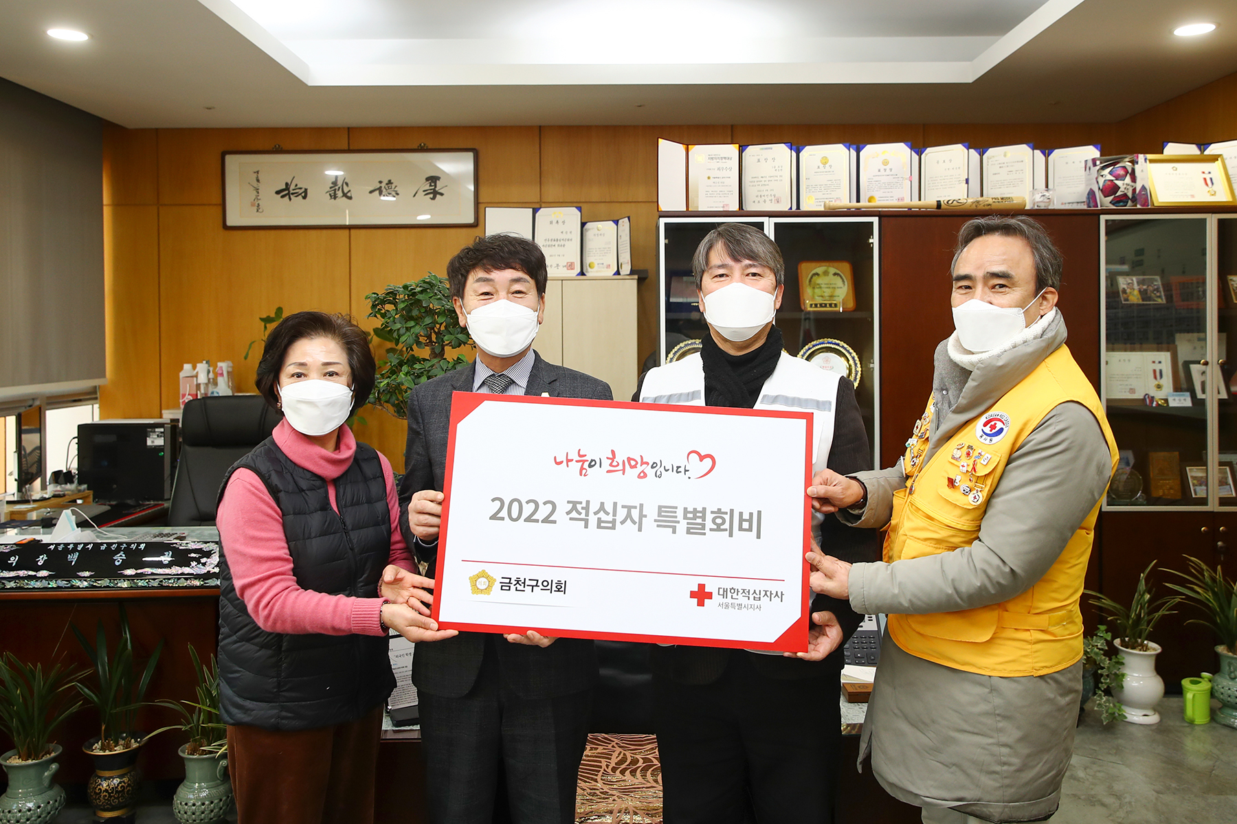 적십자 특별회비 전달식