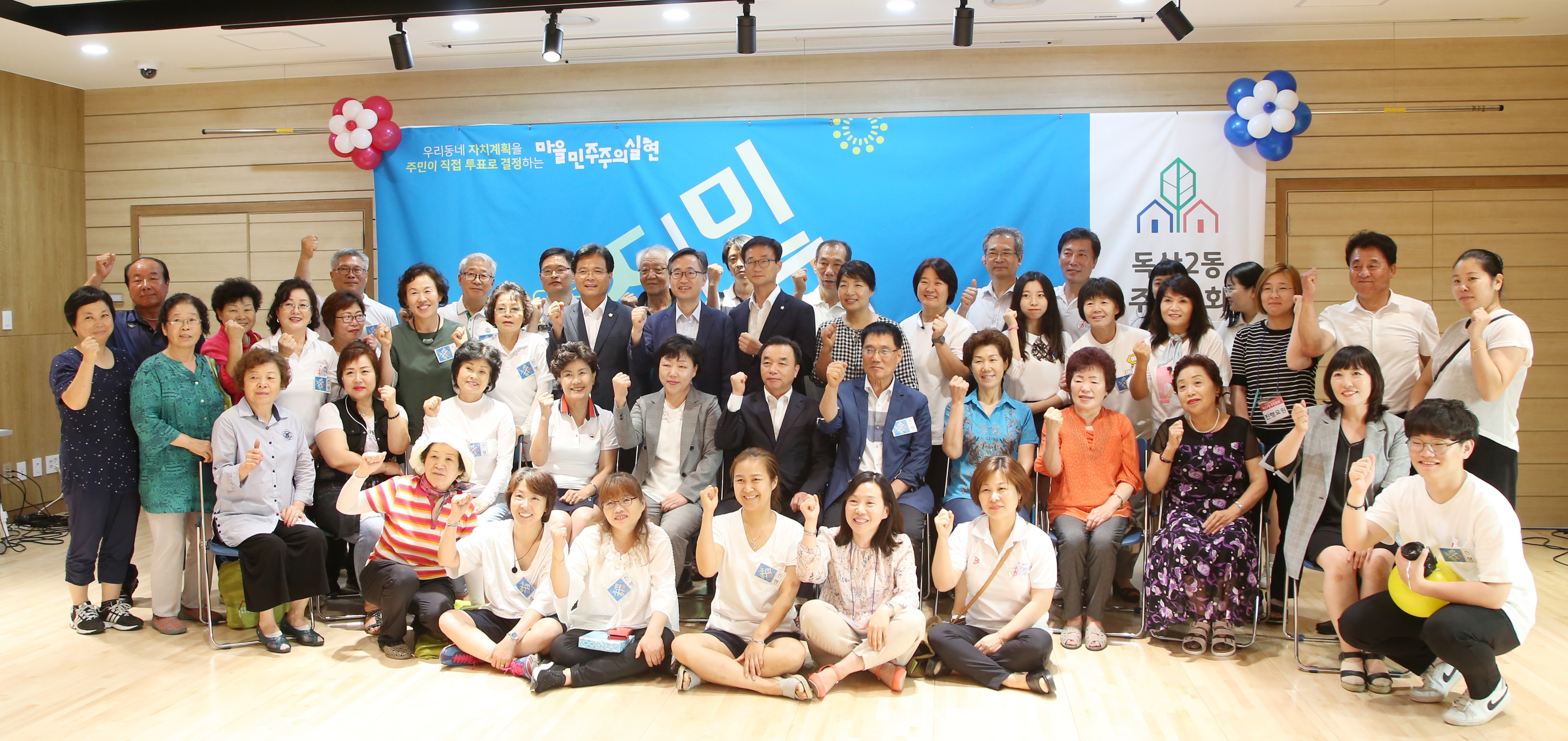 독산2동 주민총회 