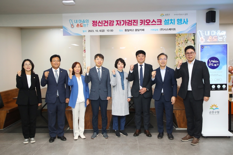 동일여고 정신건강 진단 키오스크 설치