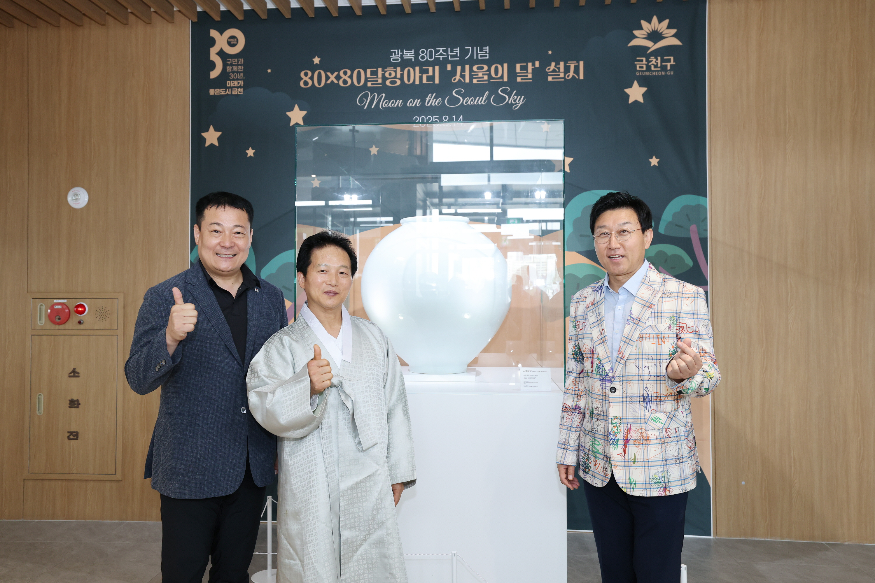 광복 80주년 기념 달항아리 기증전시