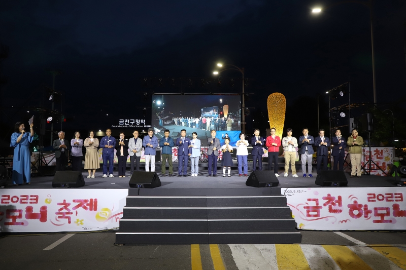 2023 금천 하모니축제 개막식