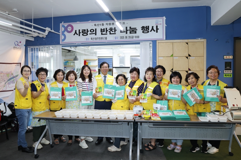 독산1동 사랑의 반찬 나눔 행사