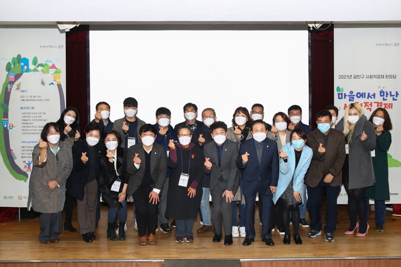 금천구 사회적경제 한마당 개회식