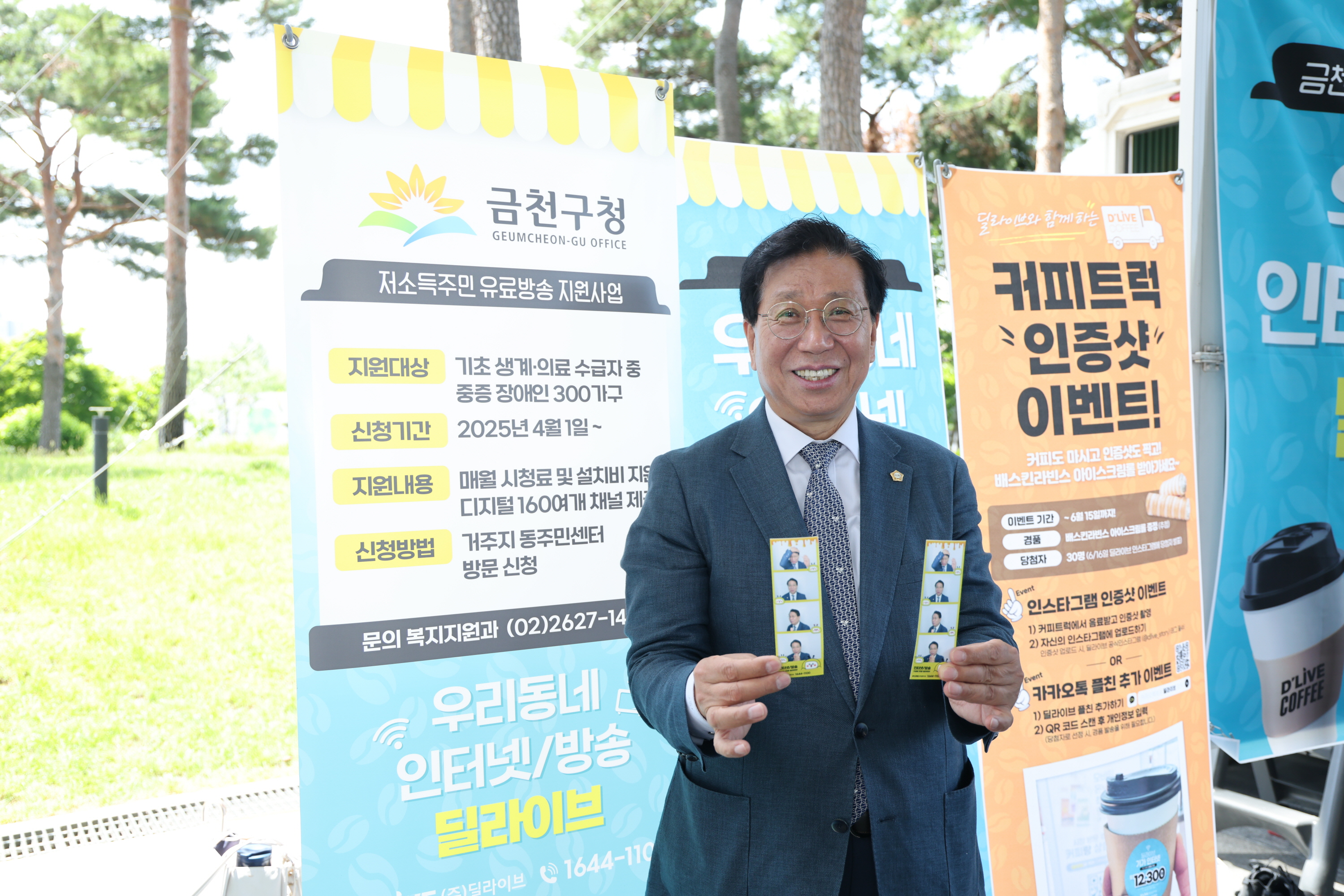 딜라이브 저소득층 지원사업