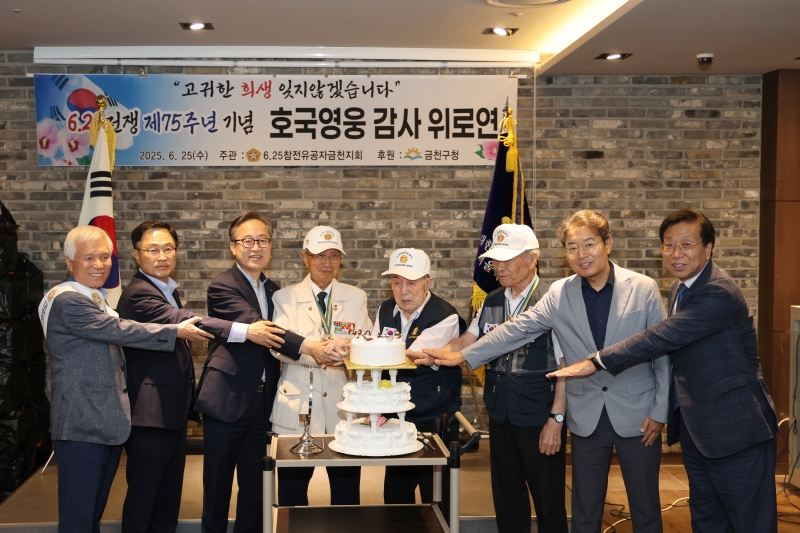 6.25 참전유공자 호국영웅 감사 위로연