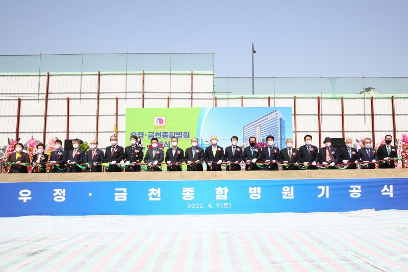 우정·금천종합병원 기공식