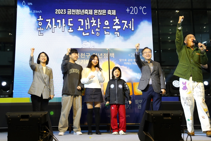 제1회 금천청년축제 \'혼자가도 괜찮은 축제\'