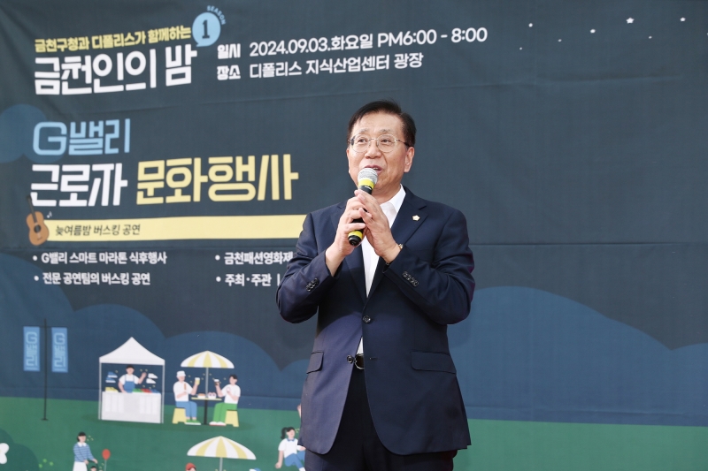 G밸리 근로자 문화행사