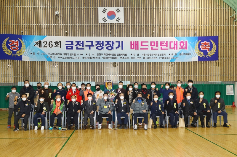 제26회 구청장기 배드민턴대회