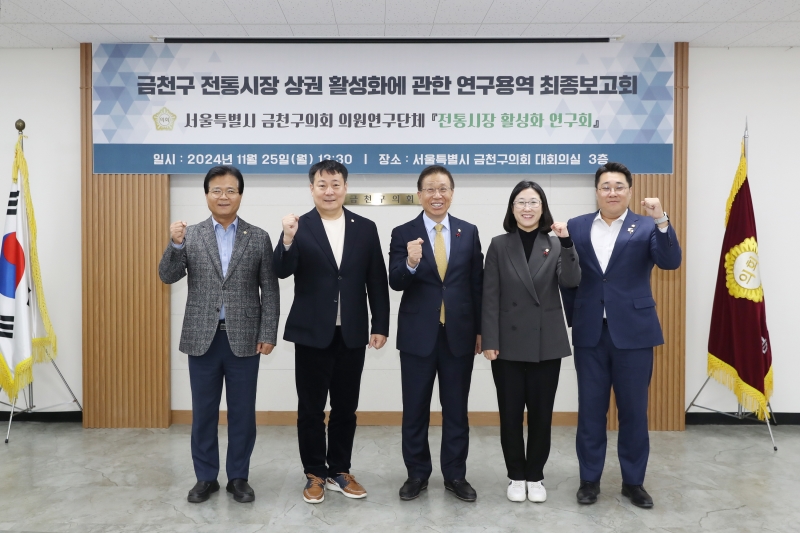 금천구 전통시장 상권 활성화에 관한 연구용역 최종보고회