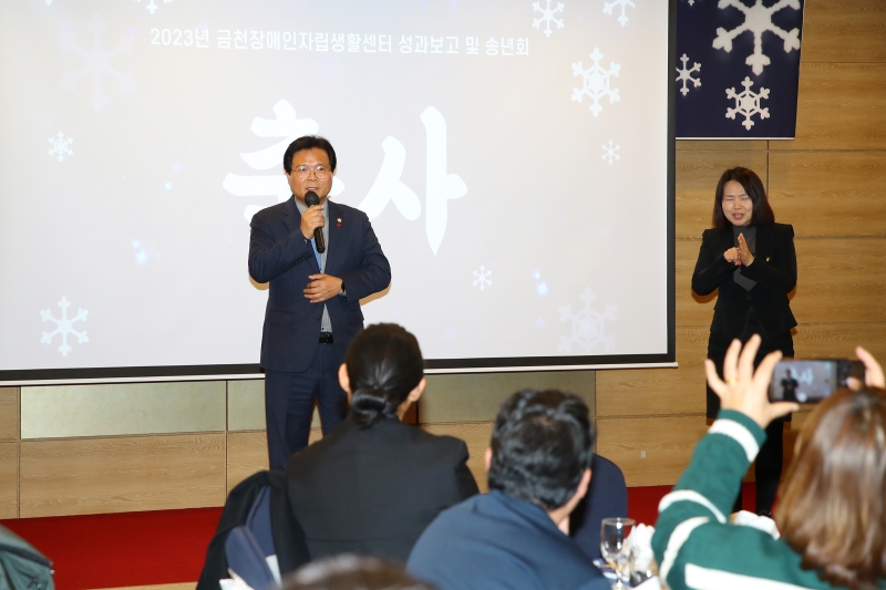 2023 금천장애인자립생활센터 성과보고회 및 송년회