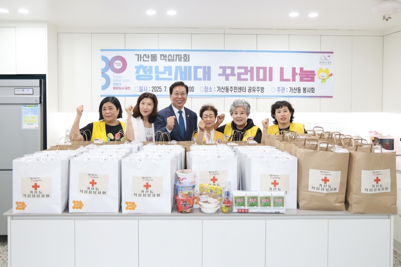 가산동 적십자회 청년세대 꾸러미 나눔