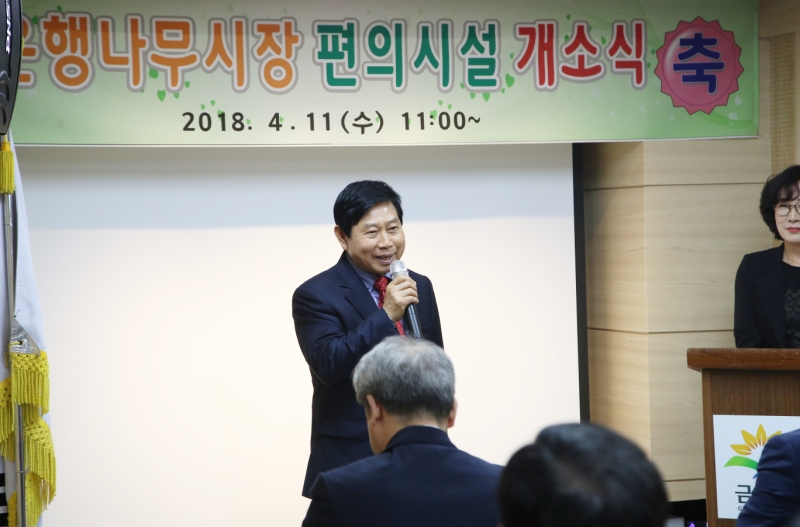 은행나무시장 고객쉼터 및 상인회 사무실 개소식 